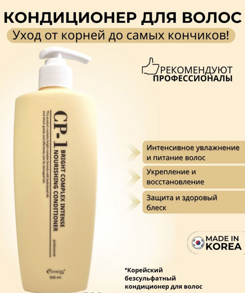 CP-1 Бальзам для волос, 500 мл - купить с доставкой по выгодным ценам в ...