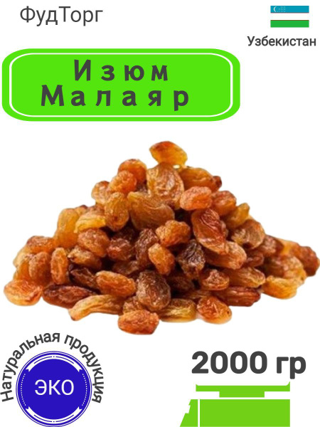 Изюм без косточек Ozon