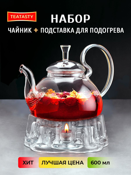 Набор чайник заварочный стеклянный с подогревом, подставка под чайник ...