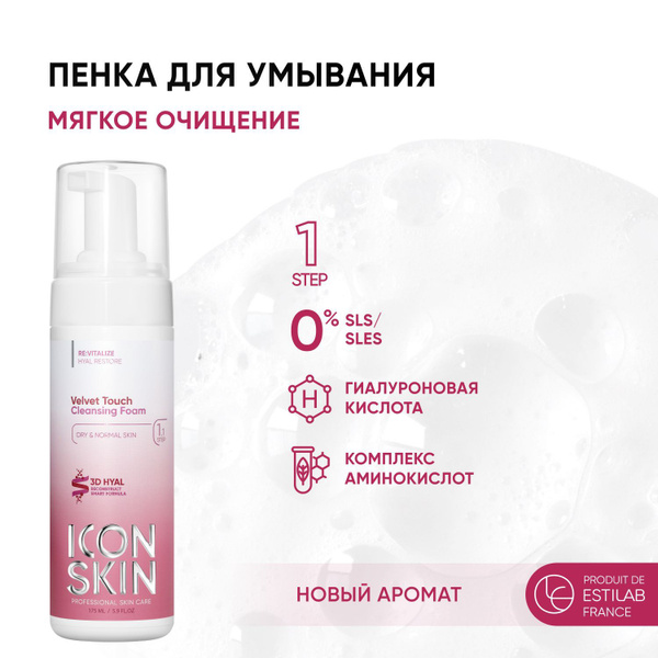 ICON SKIN Пенка для умывания лица Velvet Touch , очищение, увлажнение ...