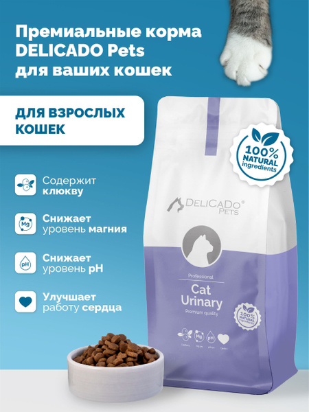 DELICADO CAT URINARY для кошек 1,5кг - купить с доставкой по выгодным ...