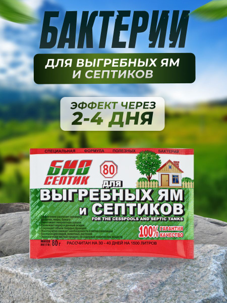 Порошок для выгребных ям и септиков 80 гр - купить с доставкой по ...