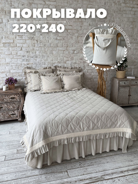 Покрывало Home Flax на кровать в сумке шоппере 240x 220 см - купить по ...
