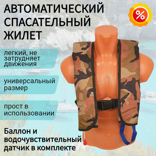 Спасательный жилет автоматический Life Lacket цвета зеленый камуфляж ...