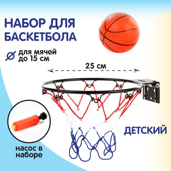 Детское баскетбольное кольцо на стену, Veld Co / Набор для баскетбола ...