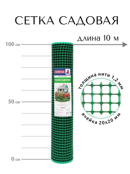 Пластиковая садовая решетка Ф-20 в рулоне 1х10 м, ячейка 20х20 мм, 320 ...