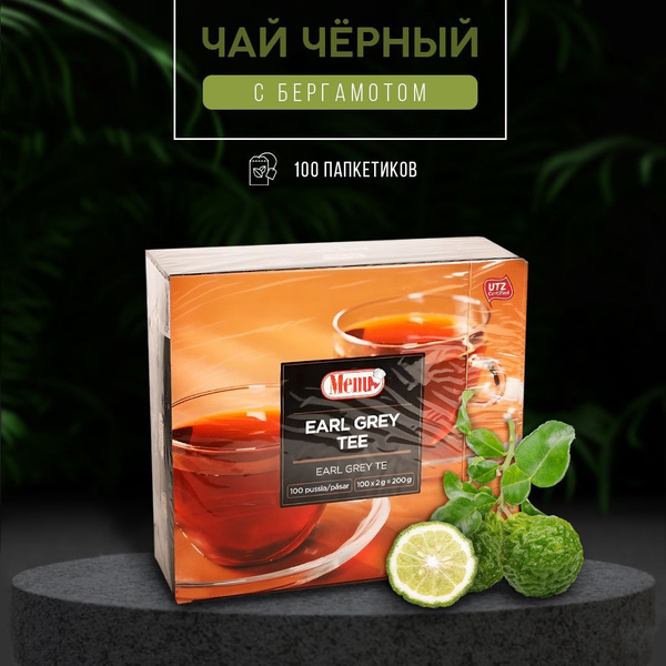 Чай Menu (чёрный с бергамотом) 100 шт - купить с доставкой по выгодным ...