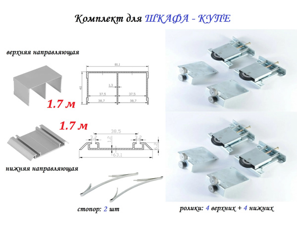 Комплект для шкафа-купе: усиленные ролики с регулировкой Mebax, 80кг (4 ...