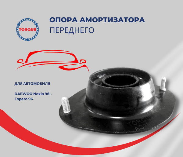 Опора амортизатора переднего AS1007 DAEWOO Nexia 96-, Espero 96-/ дэу ...