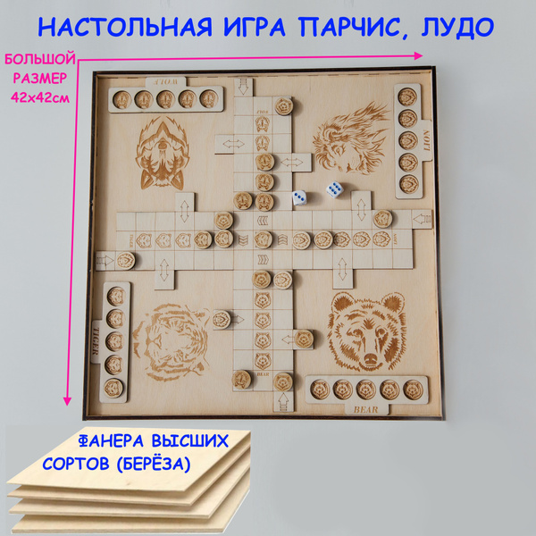 Настольная игра Парчис, Лудо, Нарды, Крест - купить с доставкой по ...