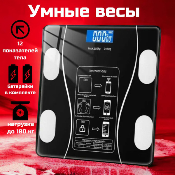 Напольные весы Умные весы, smart весы, черный купить по низкой цене с ...