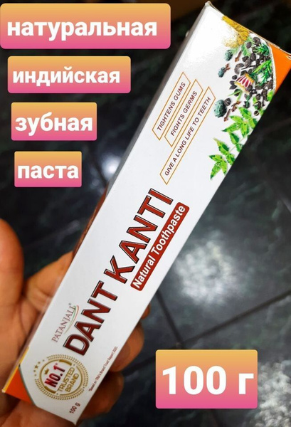 Натуральная Индийская Зубная паста Дант Канти Отбеливающая - купить с ...