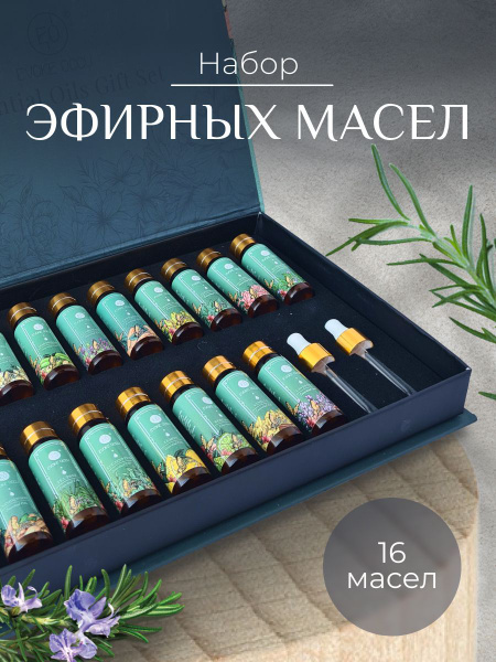 Аромамасла Набор для ароматерапии 10 мл (629463680)