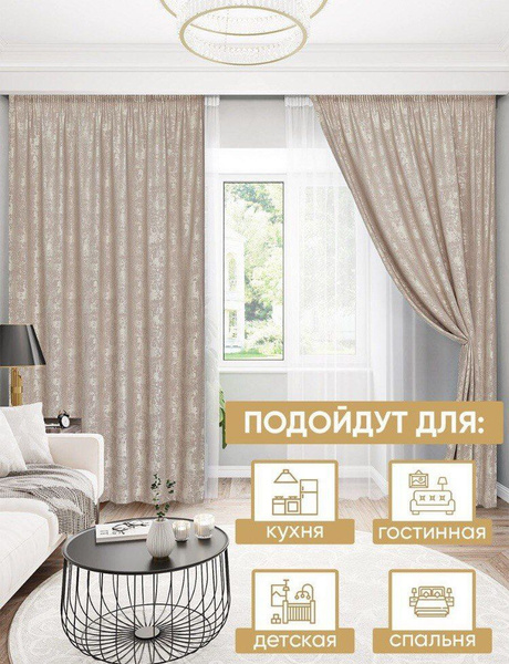 Комплект штор Мрамор , 250х500см, Мрамор Бежевый, Полиэстер купить по ...