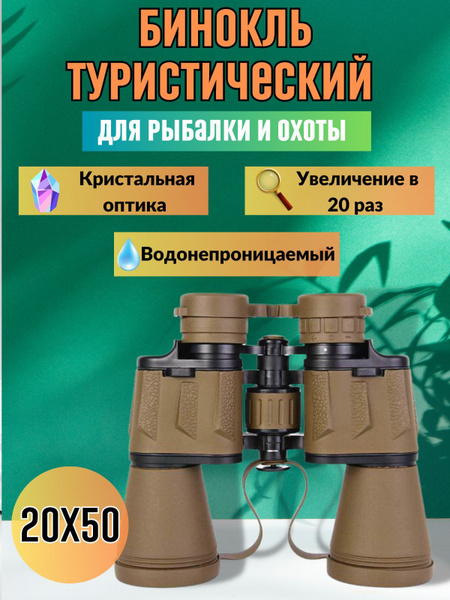 Бинокль Выживайка для охоты 50мм - купить по выгодной цене в интернет ...