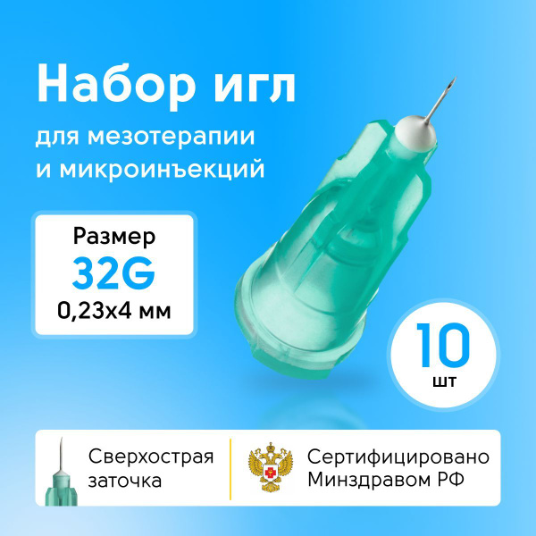 Инъекционные иглы 4 мм 32g