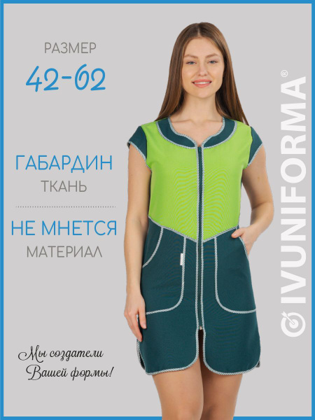 Сарафан рабочий женский Фаворит (габардин) / Фартук на молнии женский ...