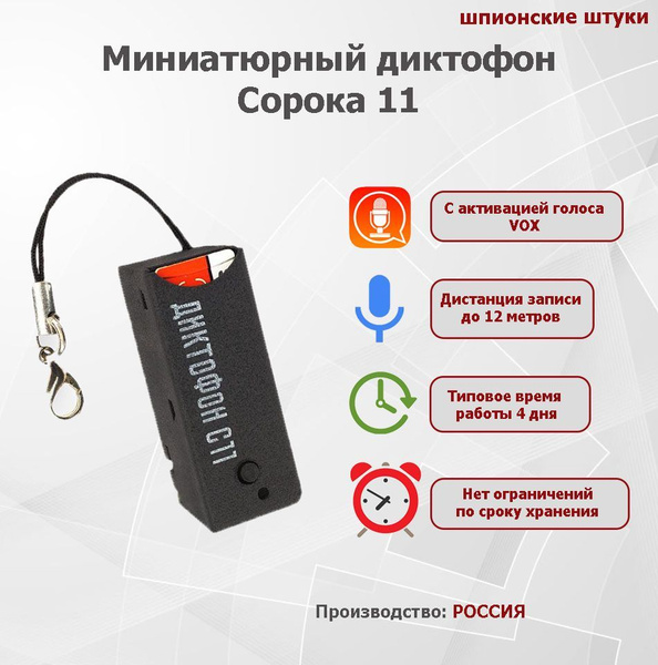 Диктофон Сорока-11, WAV купить по выгодной цене в интернет-магазине ...