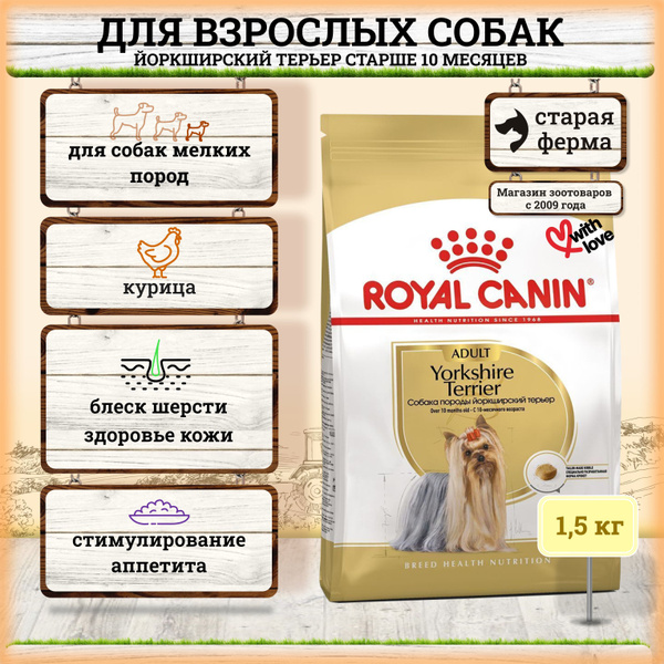 Сухой корм для собак породы йоркширский терьер старше 10 месяцев Royal ...