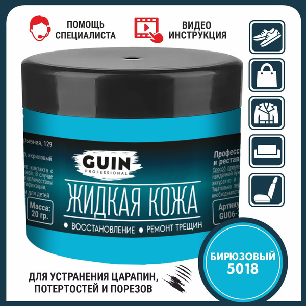 Жидкая кожа для ремонта изделий из гладкой кожи 20 г. БИРЮЗОВЫЙ Guin ...