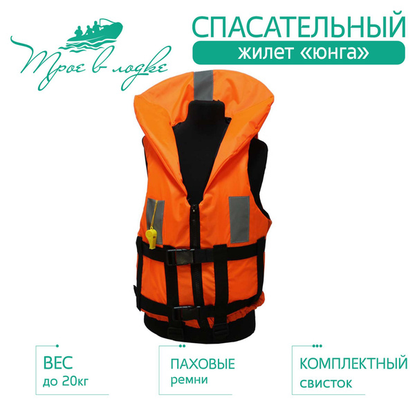Детский спасательный жилет Юнга, односторонний 20 кг - купить по ...