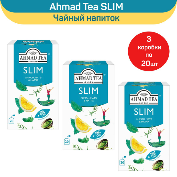 Чайный напиток Ahmad Tea SLIM, лимон, матэ и матча, 3 шт х 20 пакетиков ...