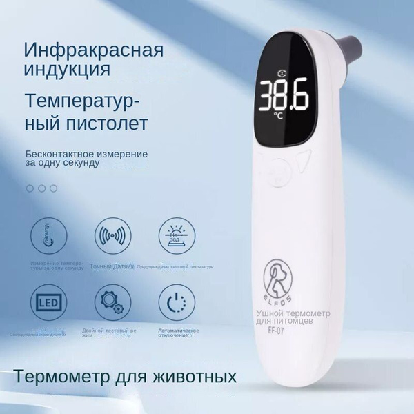 Ушной термометр для кошек и собак, термометр для домашних животных ...