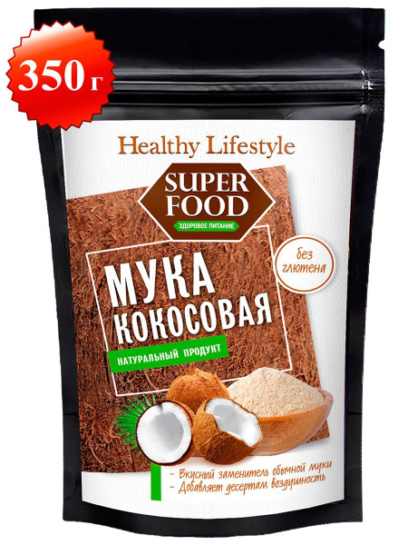 Кокосовая мука без глютена низкоуглеводная в банке Healthy Lifestyle ...