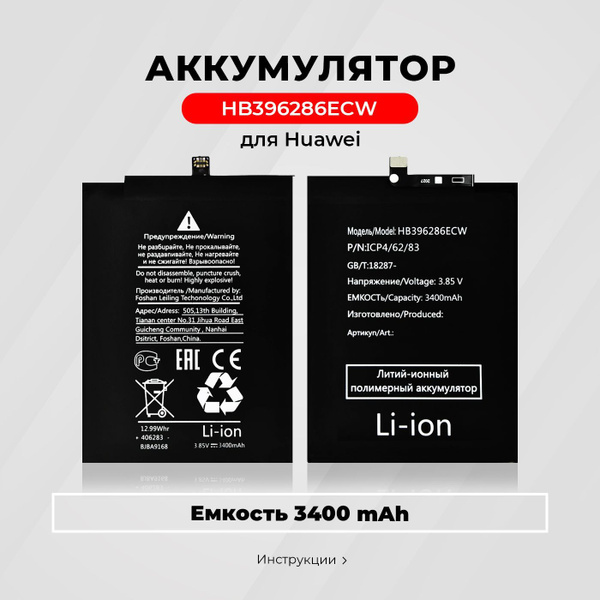 Аккумулятор HB396286ECW для Huawei Honor 10 Lite / Honor 10i / Honor 20 ...