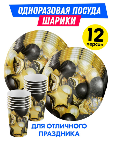 Одноразовая посуда для праздника на день рождения, детская, взрослая ...