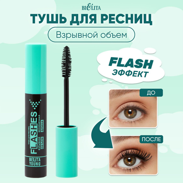 Белита Тушь для ресниц черная удлиняющая Bielita Young Flashes, 16 мл ...