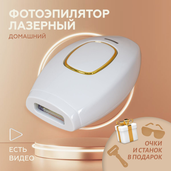 Электрическая IPL Фотоэпилятор для женщин Фотонное омоложение кожи и ...