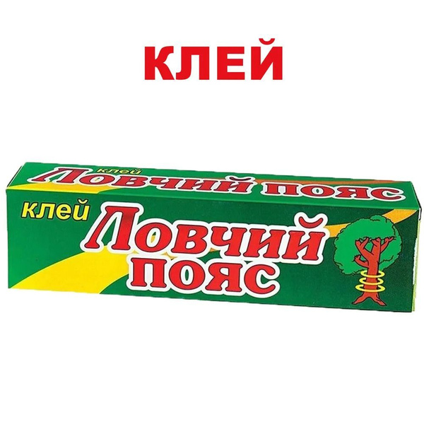 "Ловчий пояс" клей для защиты от вредителей, 135г - купить с доставкой ...