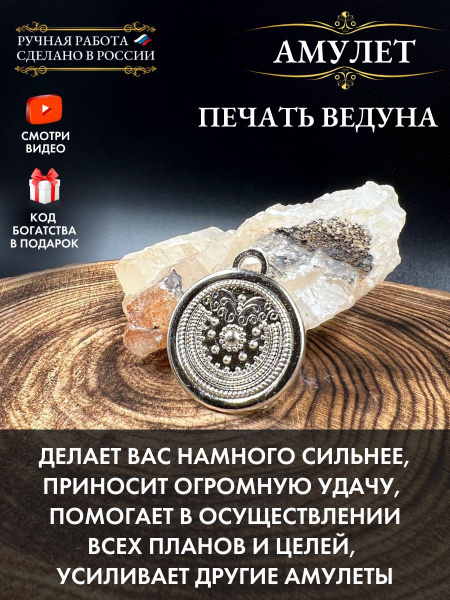 Амулет печать Ведуна, талисман победителя - купить с доставкой по ...