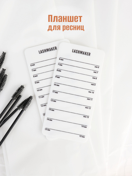 Планшет для наращивания ресниц Продубов пластиковый - купить с ...