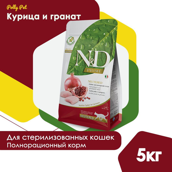 Сухой корм Farmina N&D Prime для взрослых, пожилых стерилизованных ...