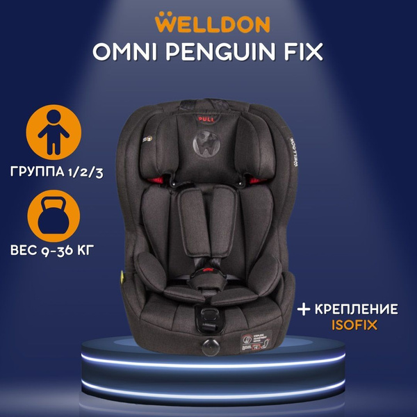 Детское автокресло Welldon Omni Penguin Fix Black черный, малышу с 9 до ...