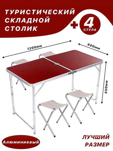 Набор мебели 8816 складной, коричневый стол туристический и 4 стула ...