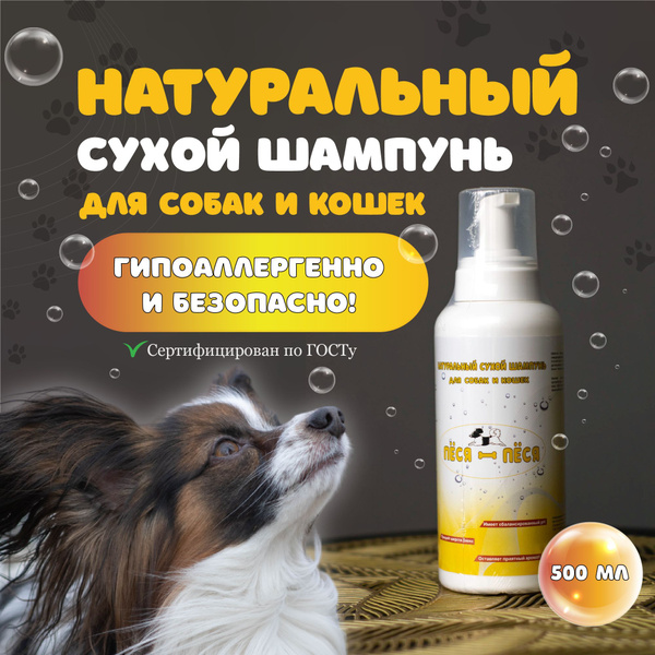 Натуральный сухой шампунь для кошек и собак / шампунь для кошек и для ...