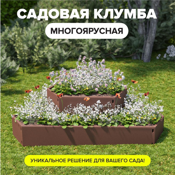 Клумба садовая для цветов - купить с доставкой по выгодным ценам в ...