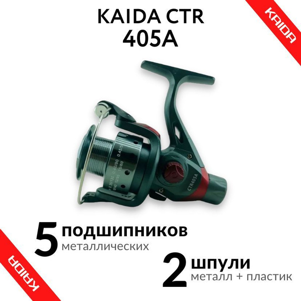 Катушка KAIDA CTR, Безынерционная, 4000, Задний фрикцион купить по ...