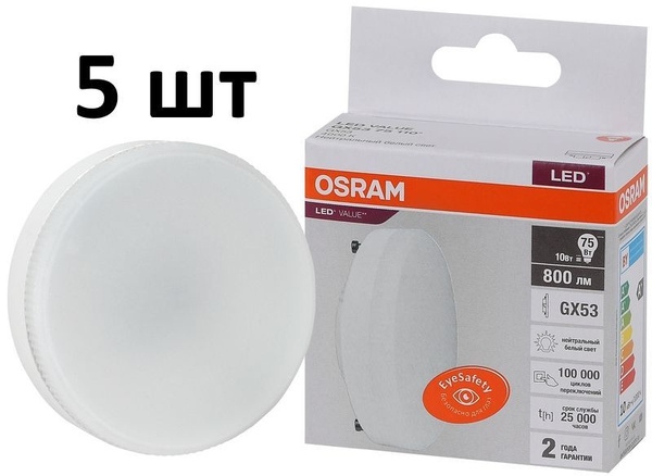 Лампочка OSRAM цоколь GX53, 10Вт, Нейтральный белый свет 4000K, 800 ...