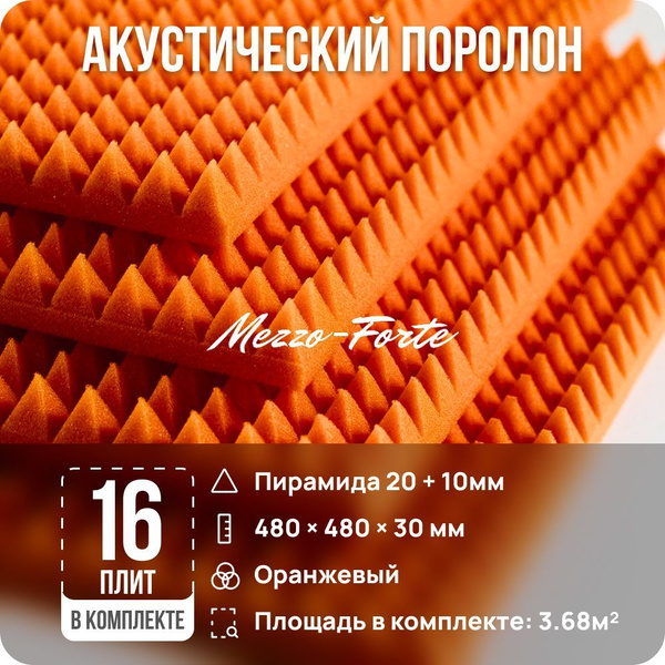 Акустический поролон Пирамида 30мм / 16 шт. по 480х480х30мм / Оранжевый ...