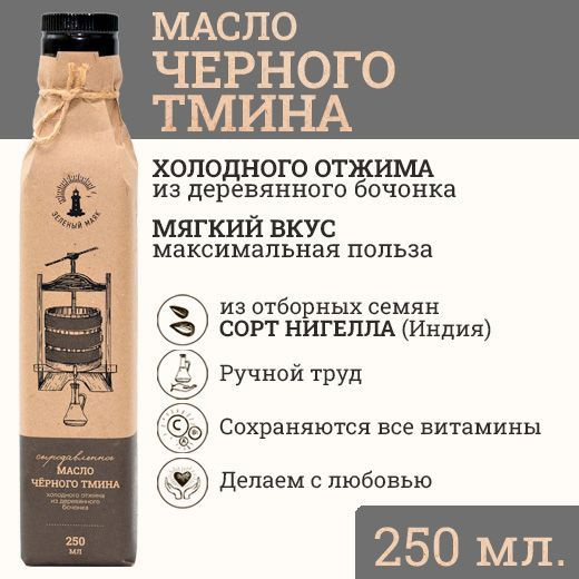 Масло черного тмина холодного отжима Озон