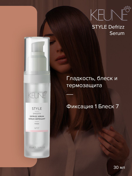 Keune Style Defrizz Serum - Сыворотка блеск 30 мл - купить с доставкой ...