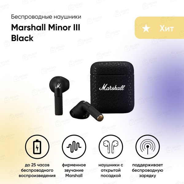 Наушники Вкладыши Marshall 1005983_341020 озон - купить по доступным ...