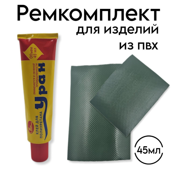 Клей для пвх лодок, Ремкомплект для ремонта лодок палаток обуви ...