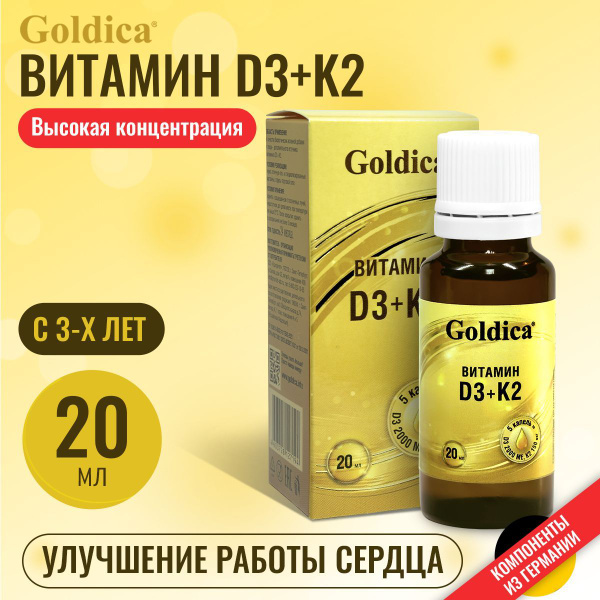 Витамин д3 и к2 Goldica бад для иммунитета d3 k2 масло капли купить на ...