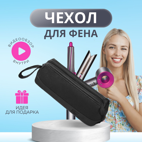Органайзер для вещей SOYKA арт dyson_black - купить по низкой цене с ...