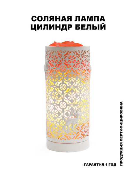 STAY GOLD Солевая лампа, E14, 15 Вт - купить с доставкой по выгодным ...